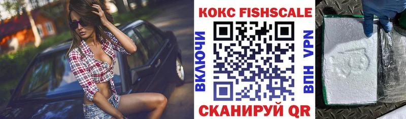 КОКАИН FishScale  Ялуторовск 