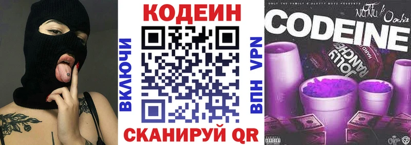 Codein напиток Lean (лин) Ялуторовск